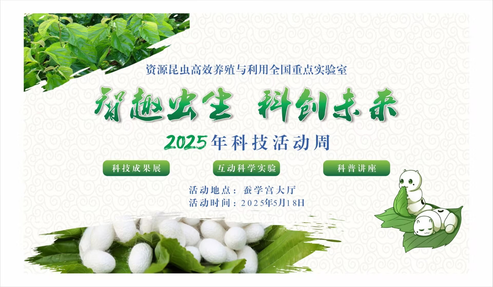 age动漫
关于开展“2025年科技活动周”系列开放活动的公告